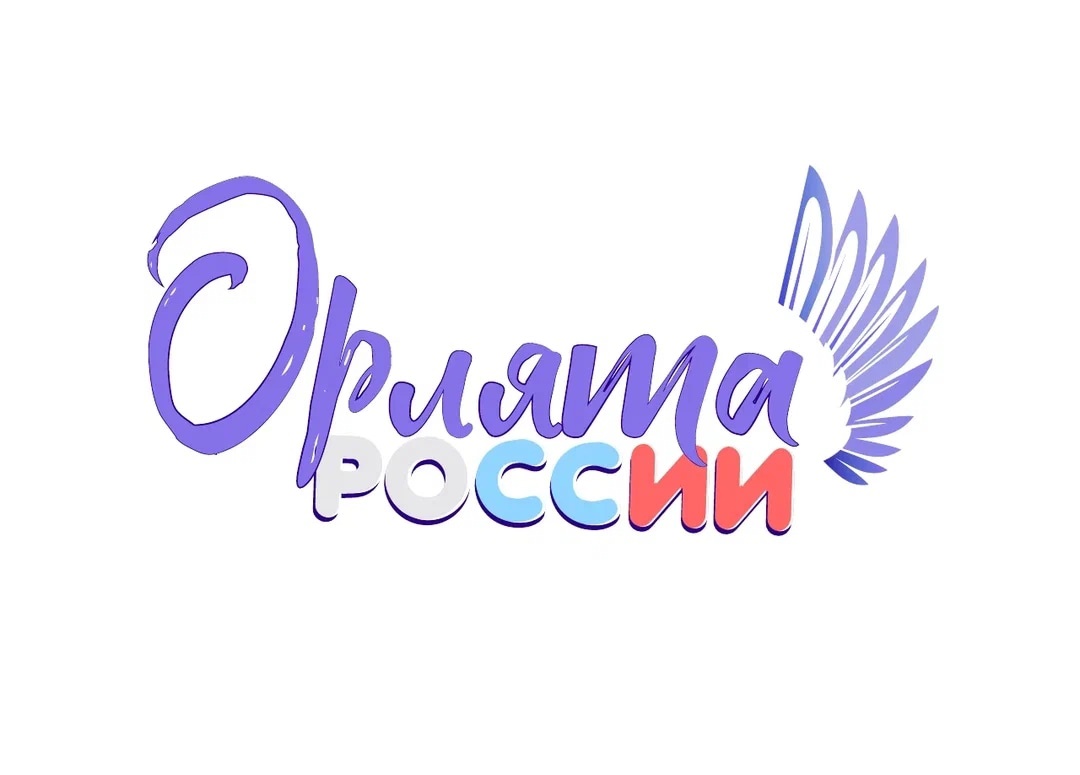 «Орлята России».